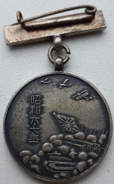 Manchurian Incident Dispatch Commemorative Badge (2).jpg