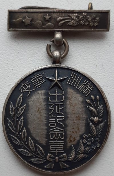 Manchurian Incident Dispatch Commemorative Badge.jpg