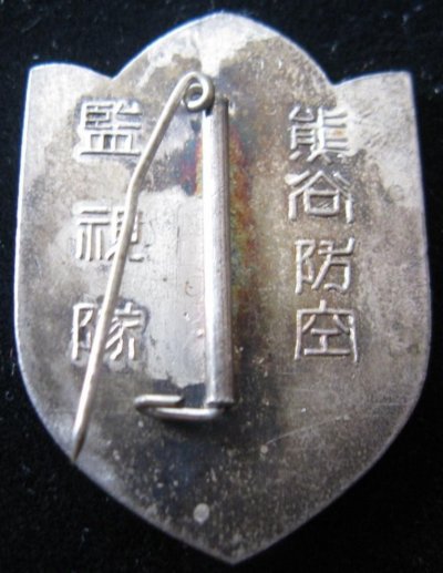 Kumagaya City Air Defense Surveillance Team Badge2.jpg