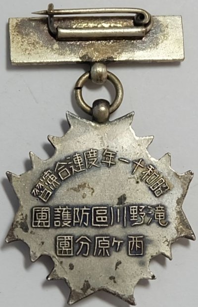 Takinogawa Ward Air Raid Defense Corps Badge(1).jpg