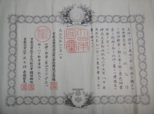 7th class Rising Sun  Order marked 美 awarded in 1920.jpg