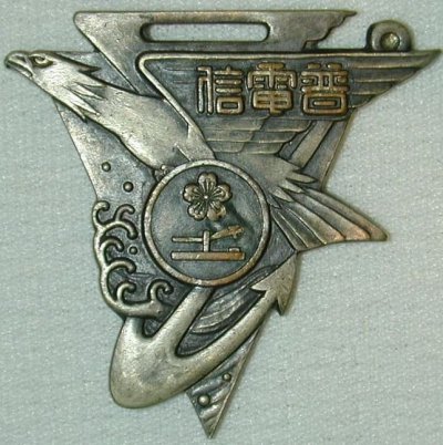 Naval Communication School 54th Class Watch Fob.jpg